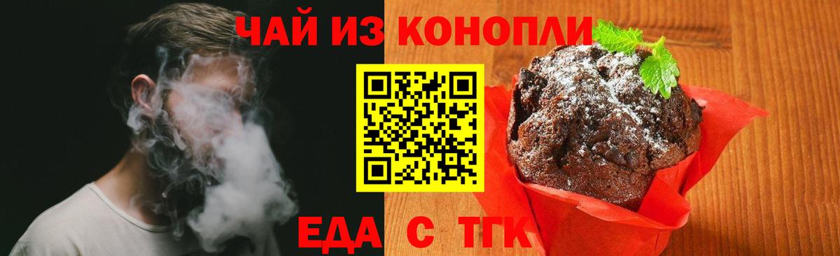 Еда ТГК марихуана  Вход с VPN  Гатчина 