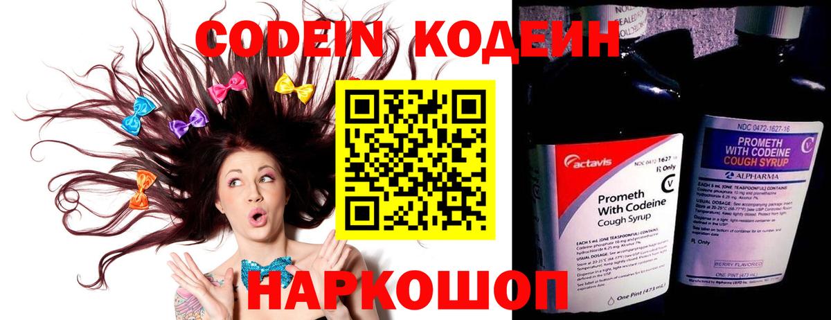 Кодеиновый сироп Lean Purple Drank  Вход с VPN  Гатчина 