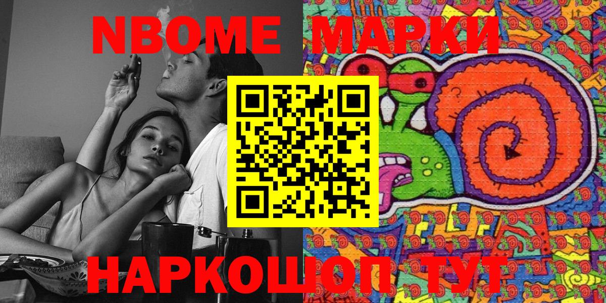 Марки N-bome 1,5мг Гатчина