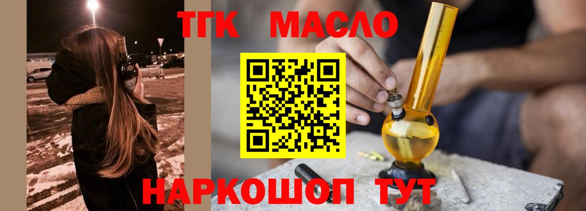 ТГК THC oil Гатчина